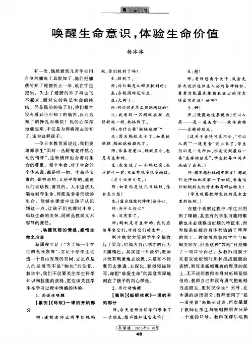 唤醒生命意识,体验生命价值
