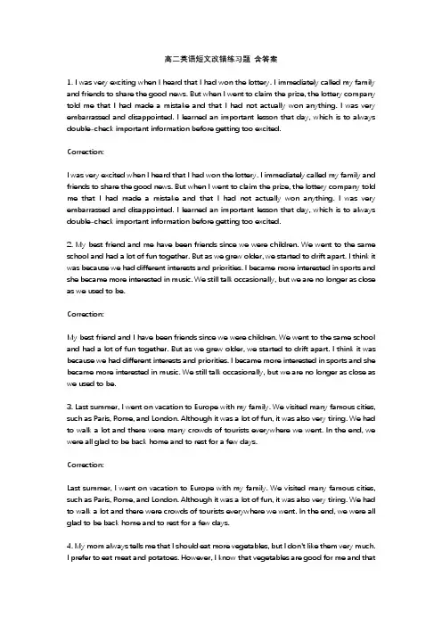 高二英语短文改错练习题 含答案
