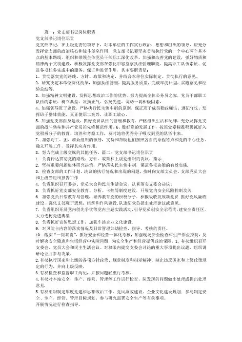 党支部书记岗位职责