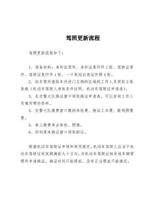 驾照更新流程