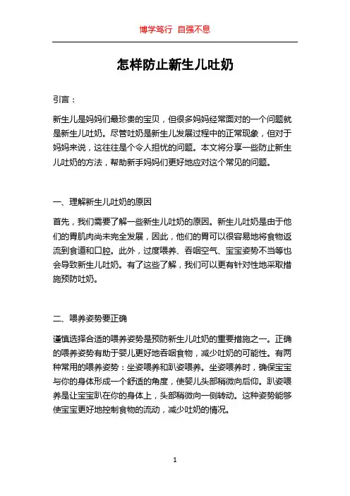 怎样防止新生儿吐奶