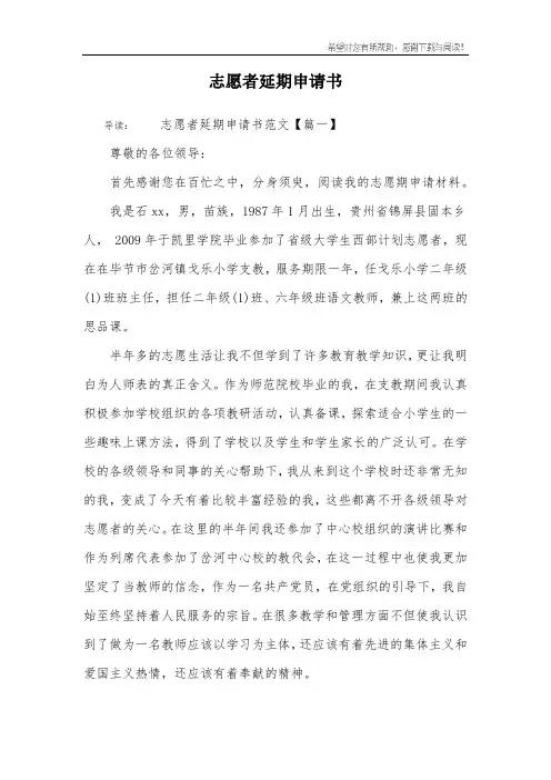 志愿者延期申请书_1