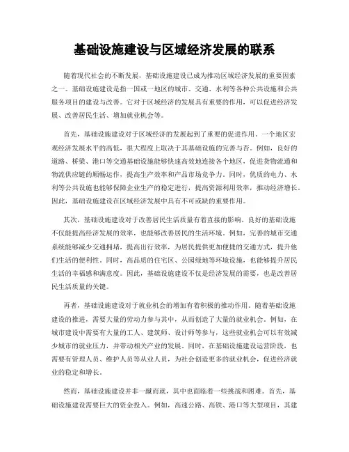 基础设施建设与区域经济发展的联系
