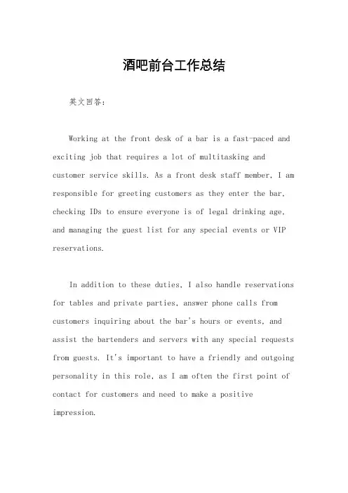 酒吧前台工作总结