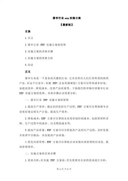 屠宰行业erp实施方案