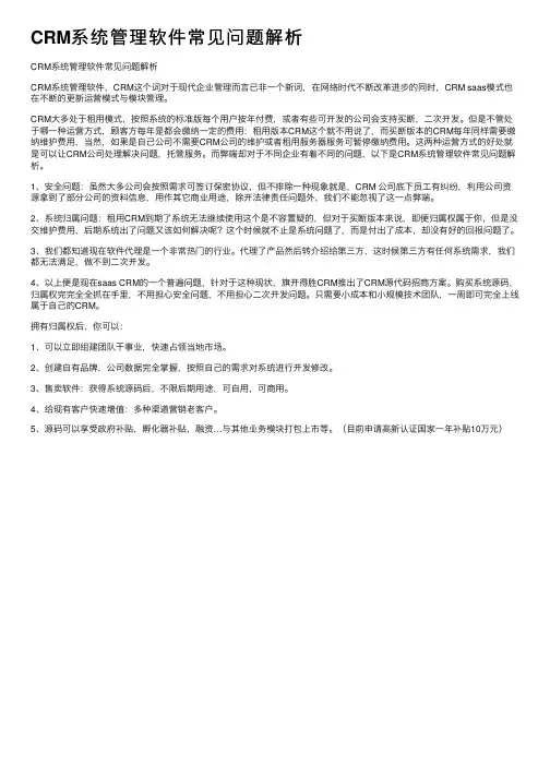 CRM系统管理软件常见问题解析