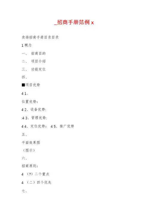 _招商手册范例x