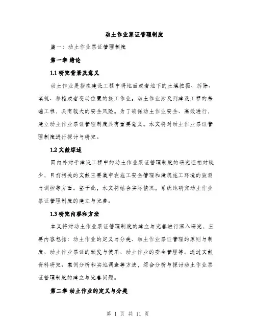 动土作业票证管理制度（三篇）