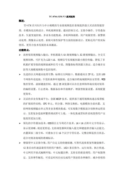视频矩阵技术参数