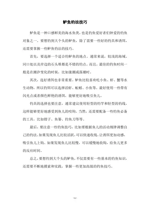 鲈鱼钓法技巧