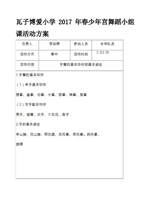 少年宫舞蹈兴趣小组活动记录