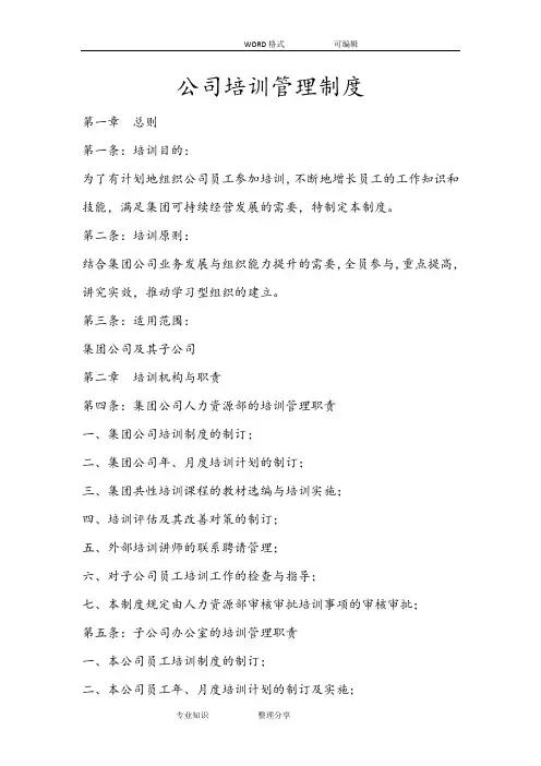 集团公司培训管理制度2018