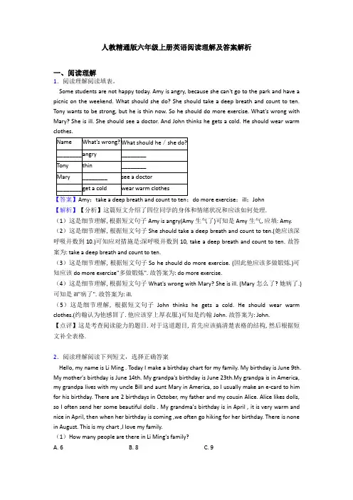 人教精通版六年级上册英语阅读理解及答案解析