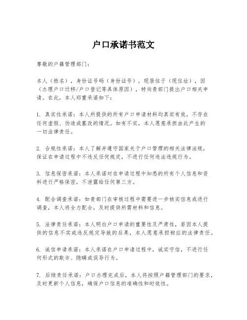户口承诺书范文