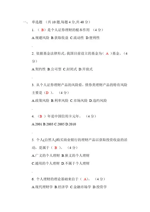 电大个人理财第一次大作业(含答案)