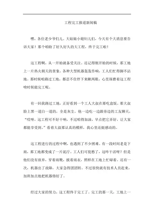 工程完工报道新闻稿