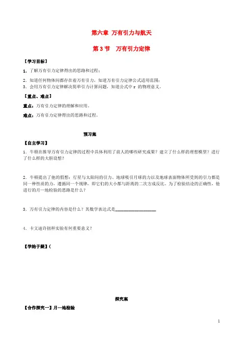高中物理 6.3万有引力定律导学案 新人教版必修2