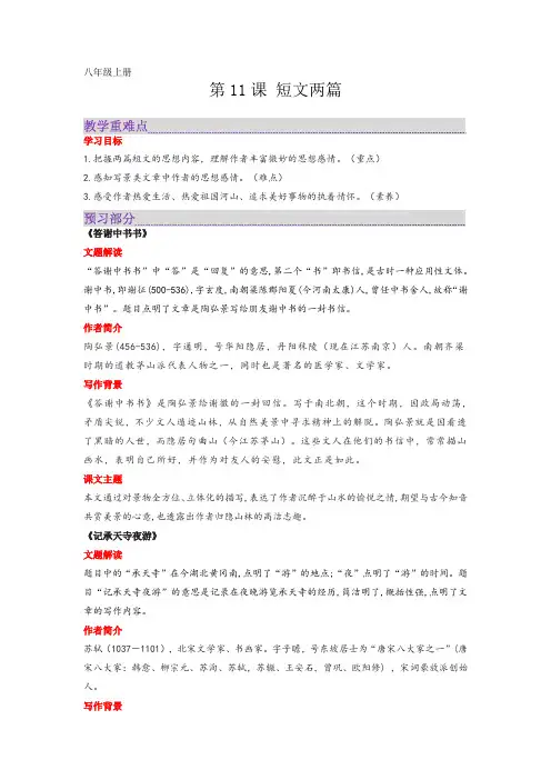 第11课 短文两篇-八年级语文上册课文全解读