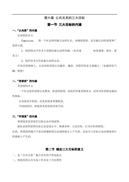 公共关系的三大目标
