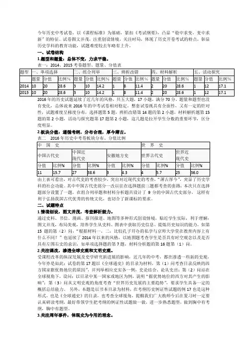 2016历史中考试题分析