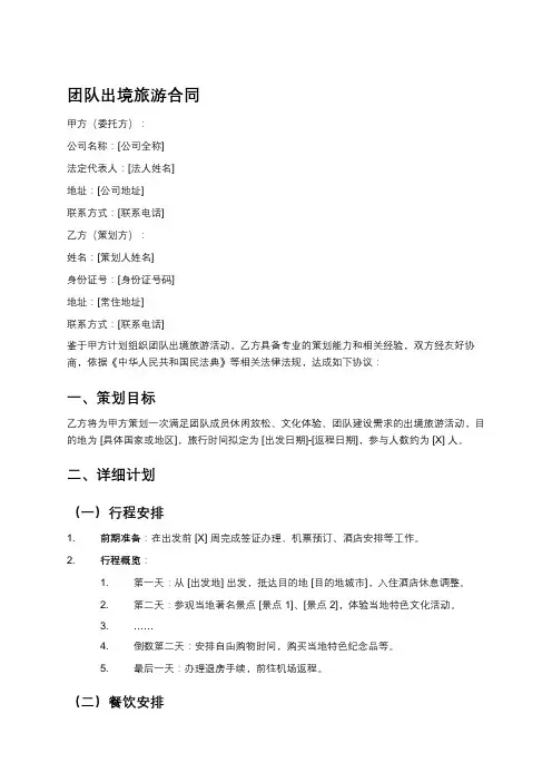 团队出境旅游合同