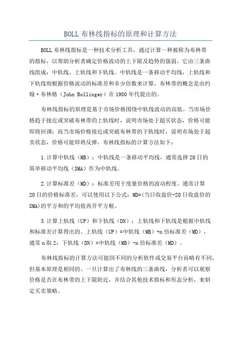 BOLL布林线指标的原理和计算方法