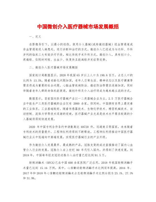 中国微创介入医疗器械市场发展概括
