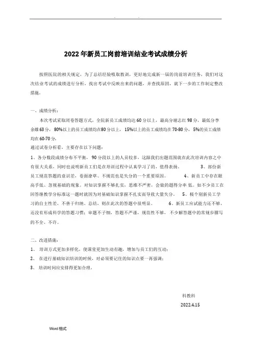 三基考试成绩分析报告