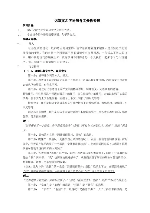 记叙文之字词句含义分析专题(1)