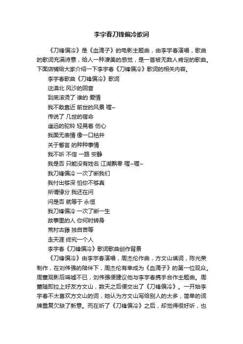 李宇春刀锋偏冷歌词