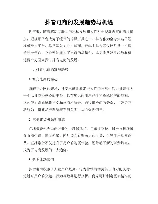 抖音电商的发展趋势与机遇
