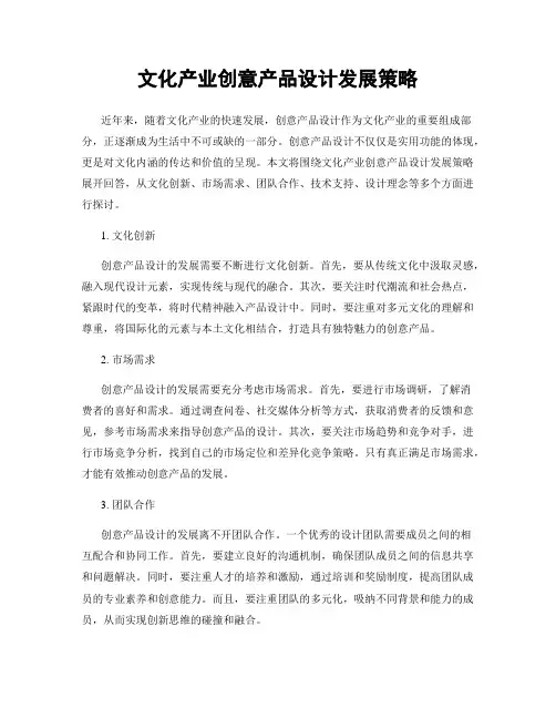 文化产业创意产品设计发展策略