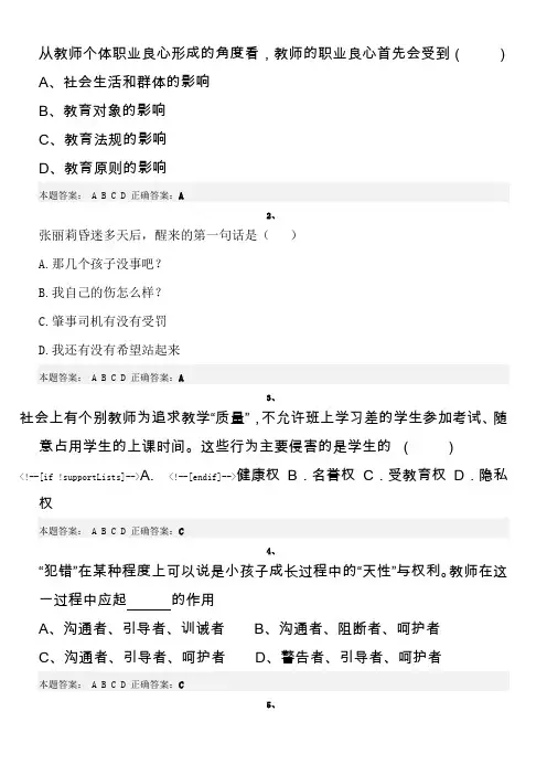 师德远程培训答题及答案2