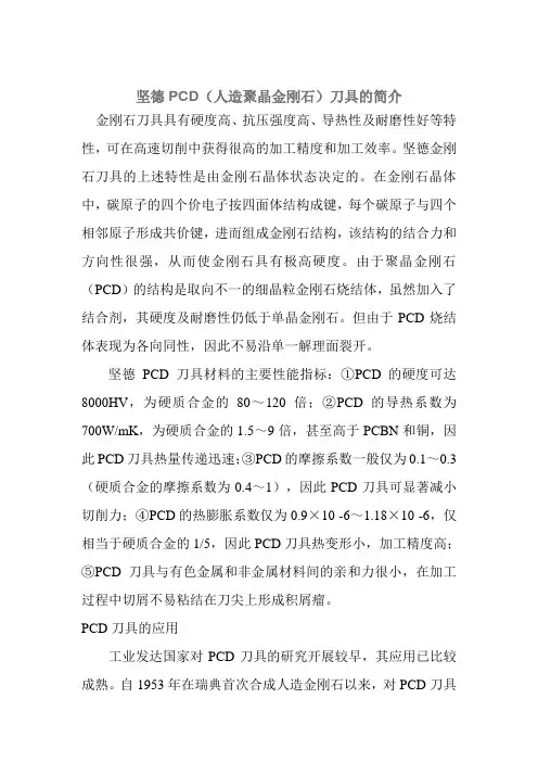 坚德PCD