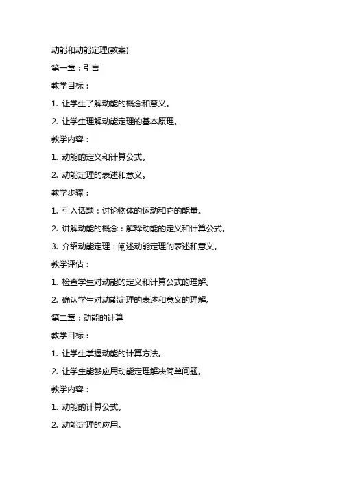 动能和动能定理(教案)