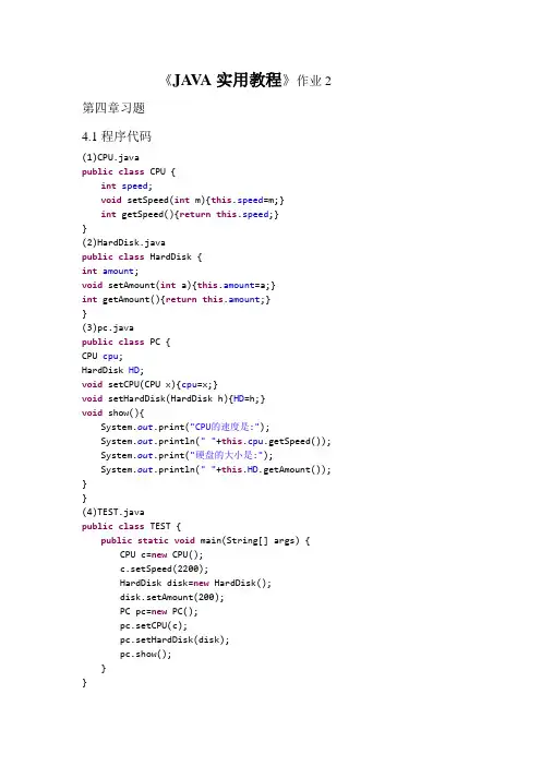 《java2实用教程》(第四版)课后答案 第四章-第六章