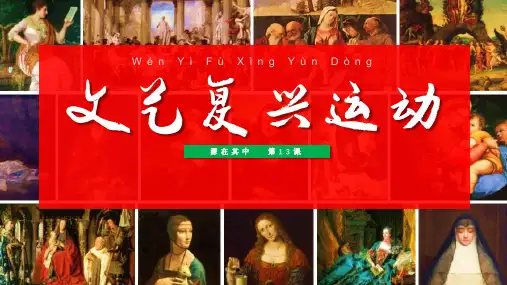 中世纪文艺复兴运动