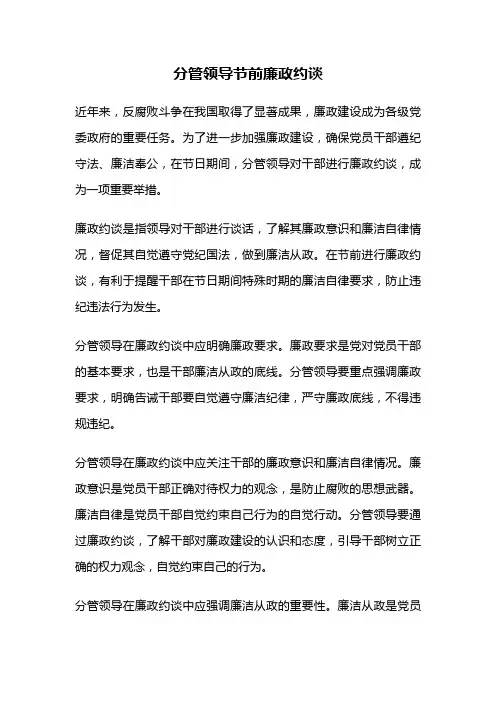 分管领导节前廉政约谈