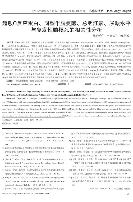 超敏C反应蛋白、同型半胱氨酸、总胆红素、尿酸水平与复发性脑梗死的相关性分析