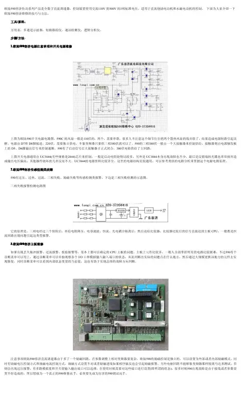 欧陆590维修