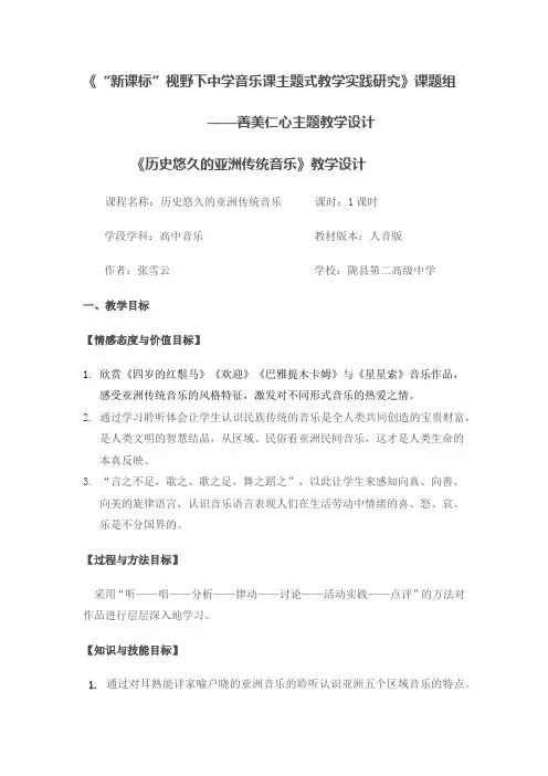 历史悠久的亚洲传统音乐