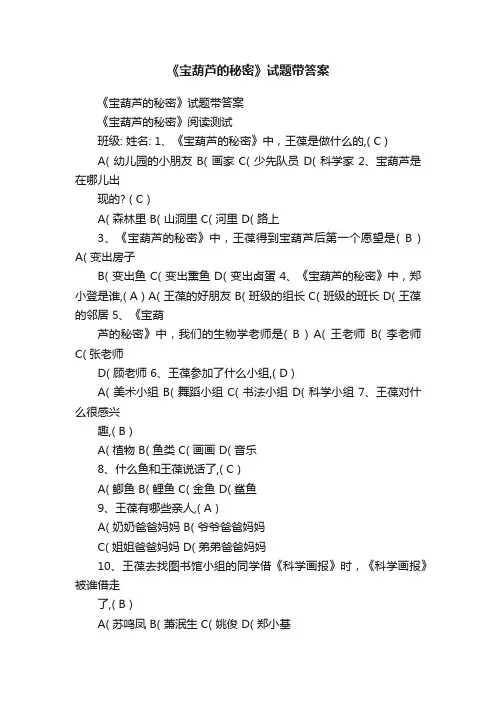 《宝葫芦的秘密》试题带答案
