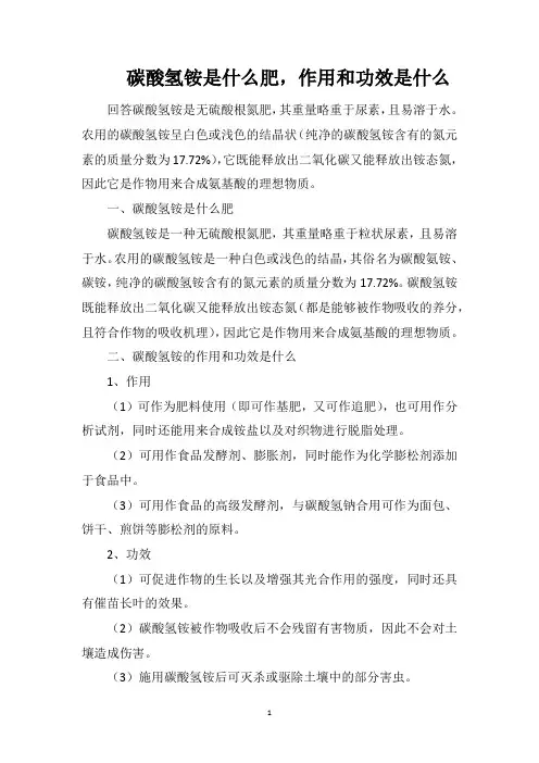 碳酸氢铵是什么肥,作用和功效是什么