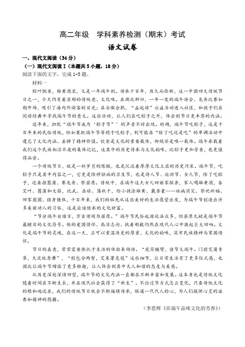 高二语文试题与解析-衡水市第二中学2023-2024学年高二下学期6月学科素养评估(期末)考试+语文
