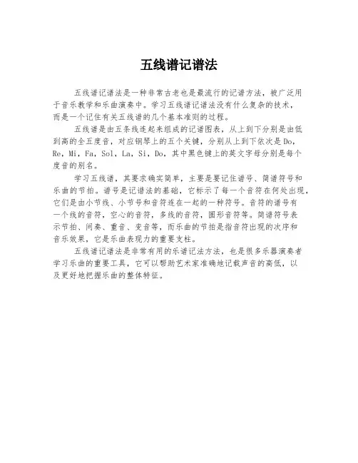 五线谱记谱法