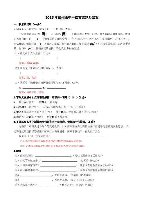 2013年福州市中考语文试题及答案(word版)