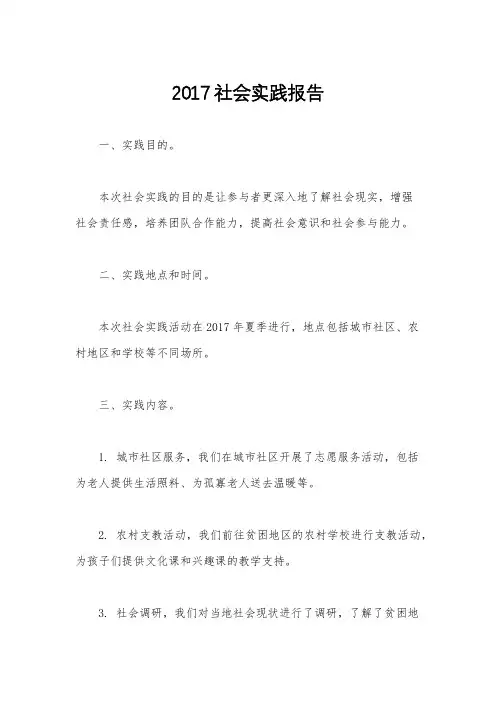 2017社会实践报告