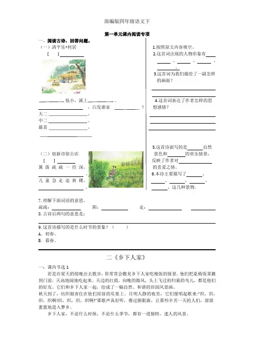 2023部编版四年级语文---下册第一单元(期末复习)课内阅读专项(含答案)
