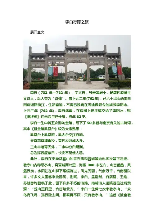 李白行踪之旅