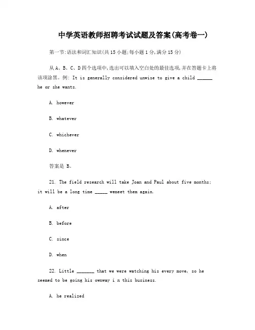 中学英语教师招聘考试试题及答案